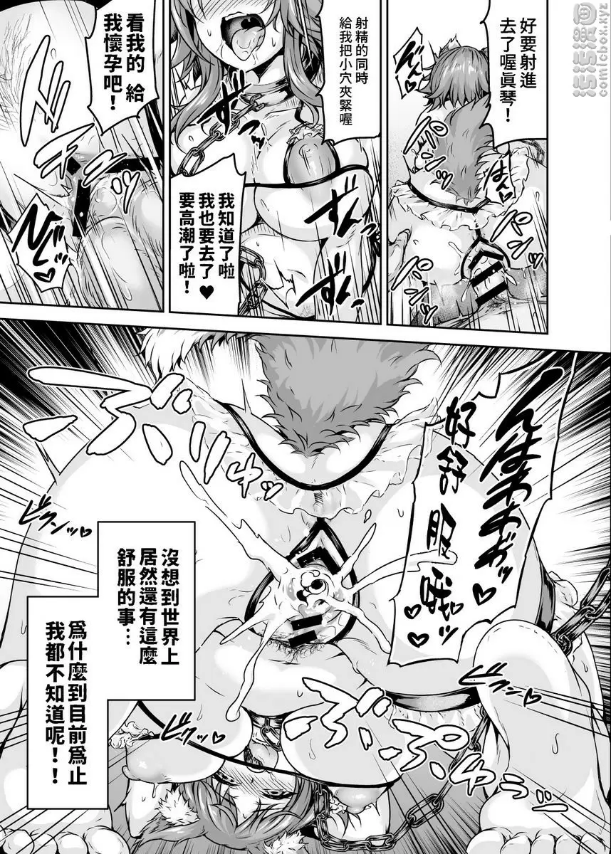 [H漫] 雌犬契約 快樂墮落真琴 雌犬契約 快樂墮落真琴 25