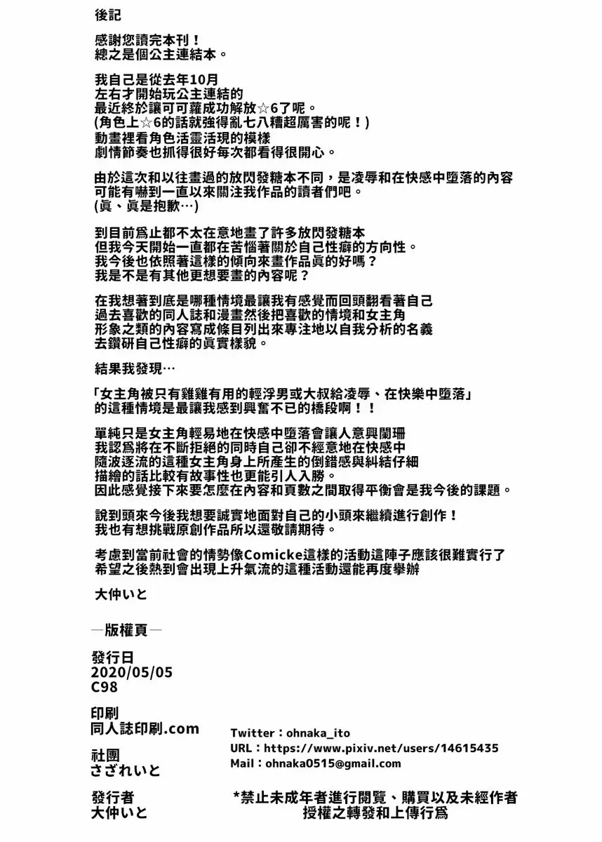 [H漫] 雌犬契約 快樂墮落真琴 雌犬契約 快樂墮落真琴 27