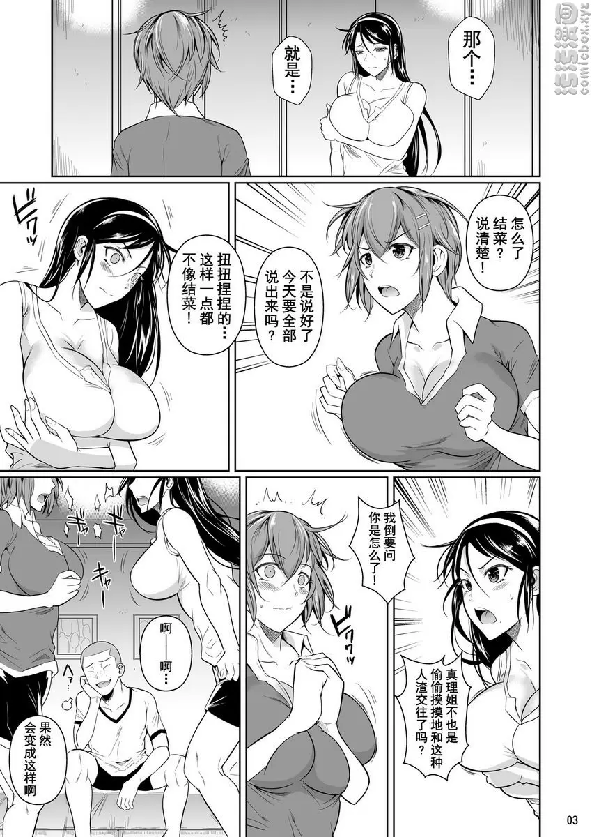 [A漫] 冬蟲夏草 7 冬蟲夏草 7 3