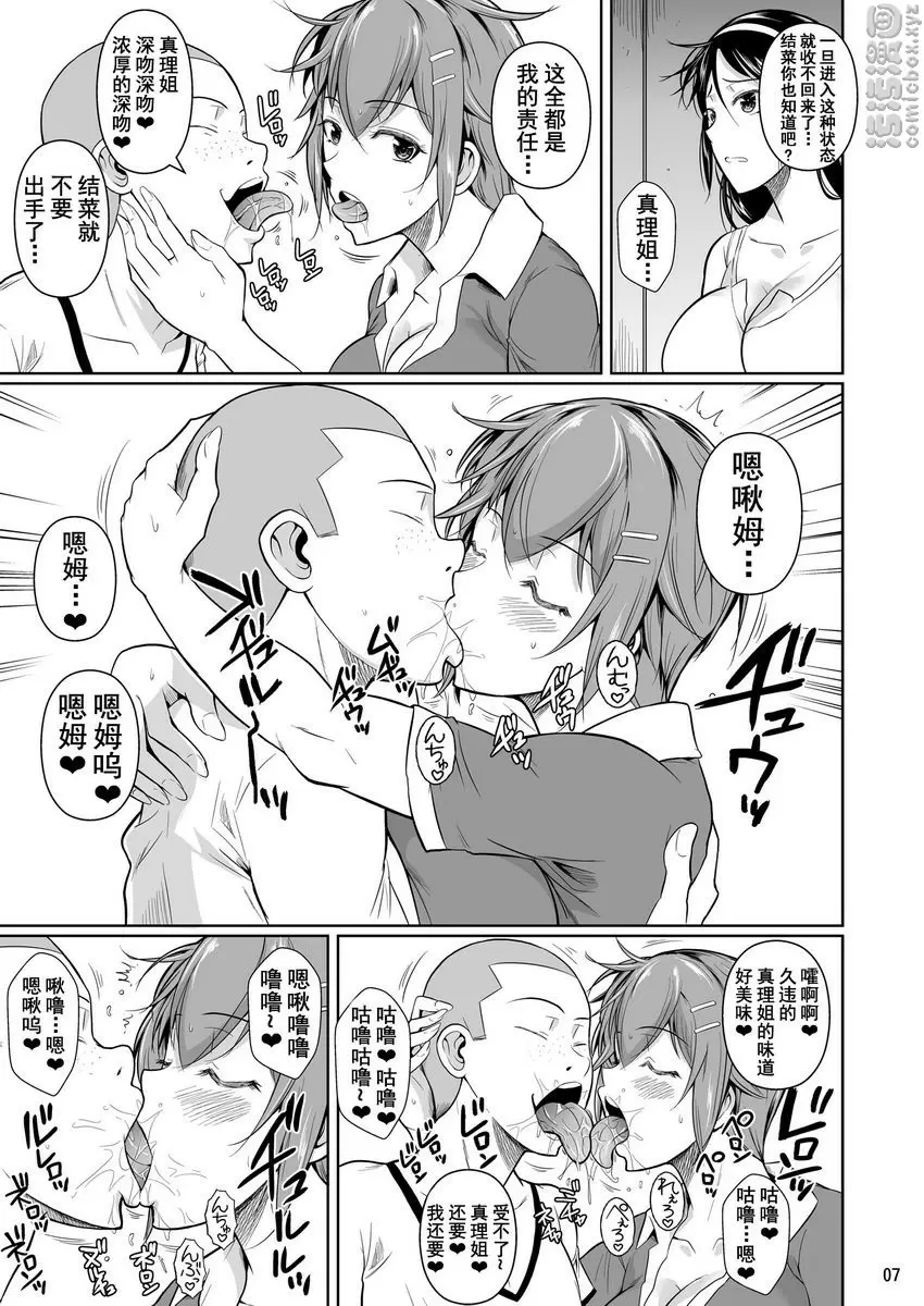 [A漫] 冬蟲夏草 7 冬蟲夏草 7 7