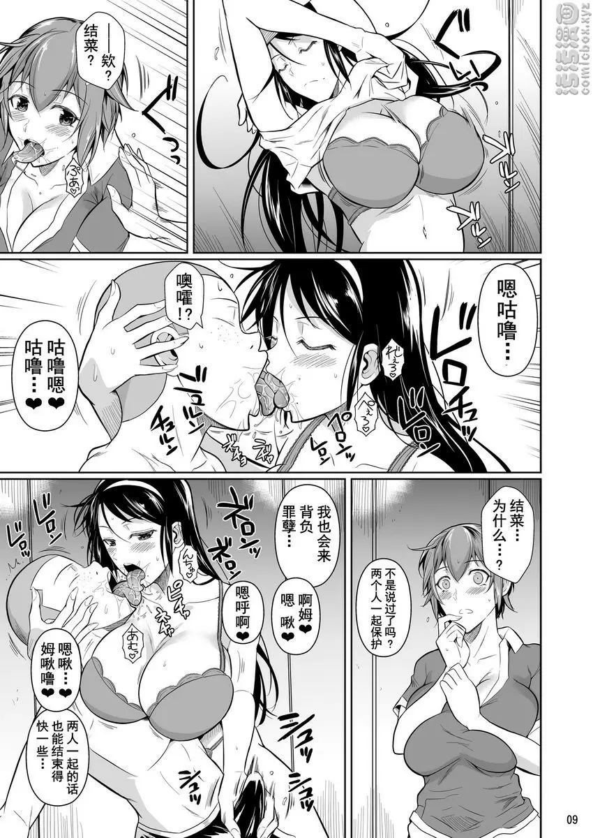 [A漫] 冬蟲夏草 7 冬蟲夏草 7 9