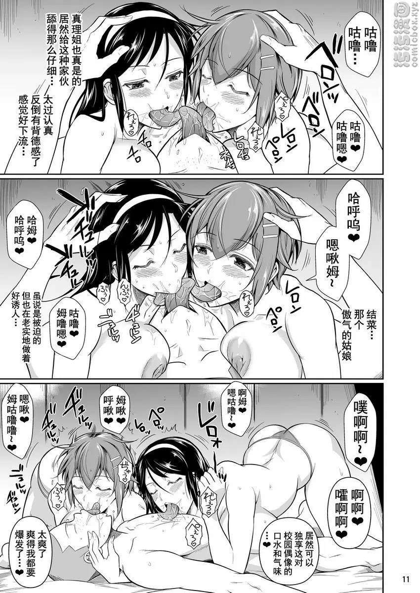 [A漫] 冬蟲夏草 7 冬蟲夏草 7 11
