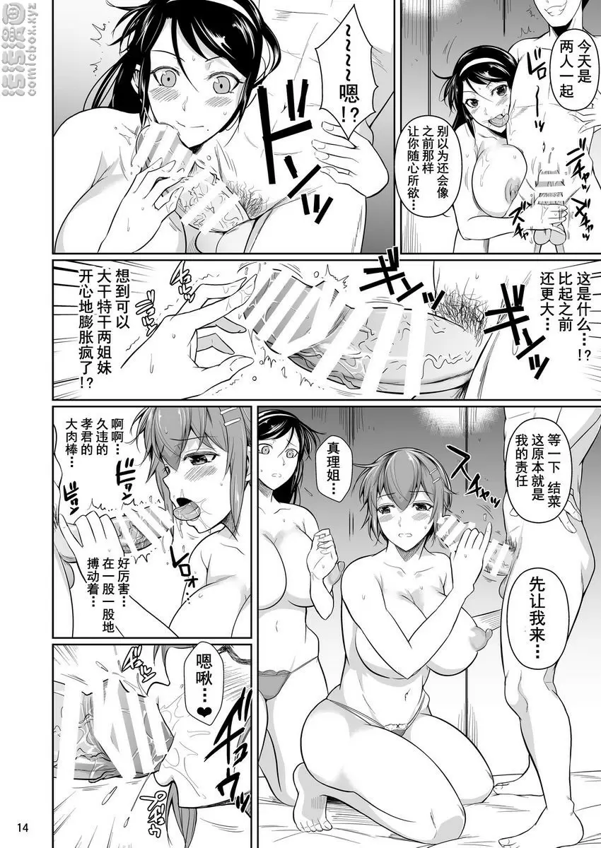 [A漫] 冬蟲夏草 7 冬蟲夏草 7 14