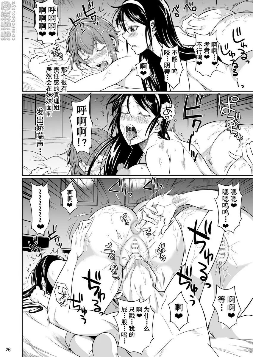 [A漫] 冬蟲夏草 7 冬蟲夏草 7 26