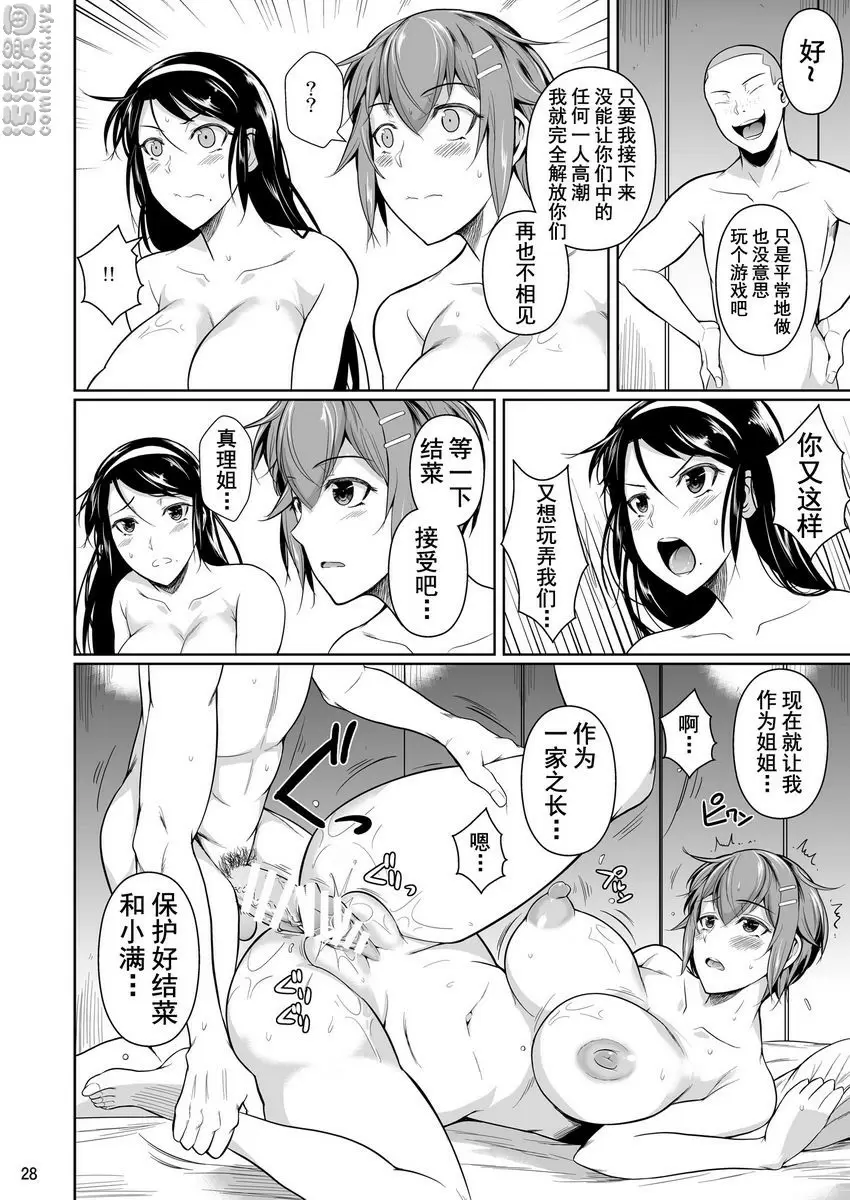 [A漫] 冬蟲夏草 7 冬蟲夏草 7 28