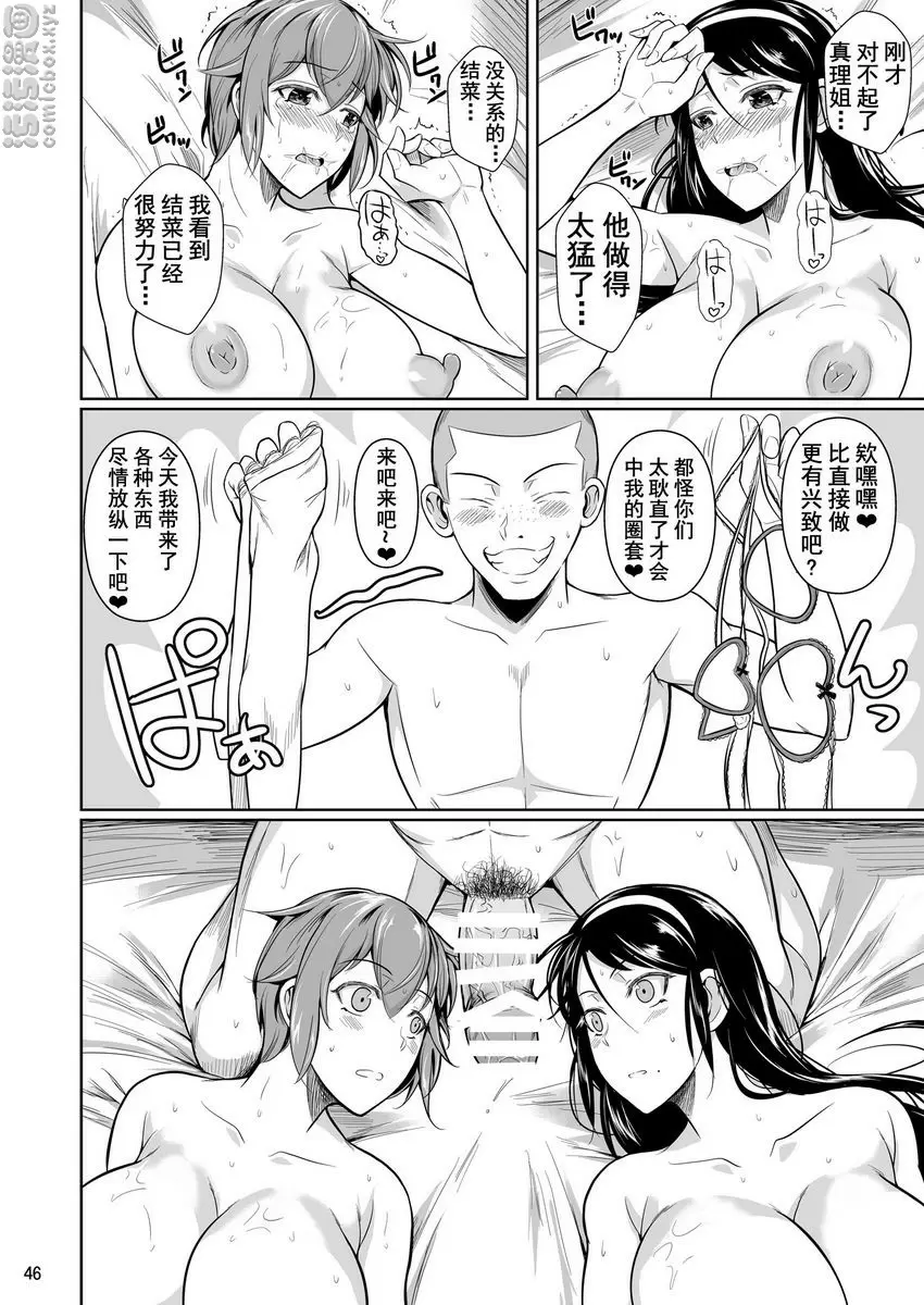 [A漫] 冬蟲夏草 7 冬蟲夏草 7 46