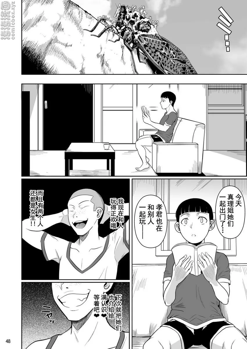[A漫] 冬蟲夏草 7 冬蟲夏草 7 48