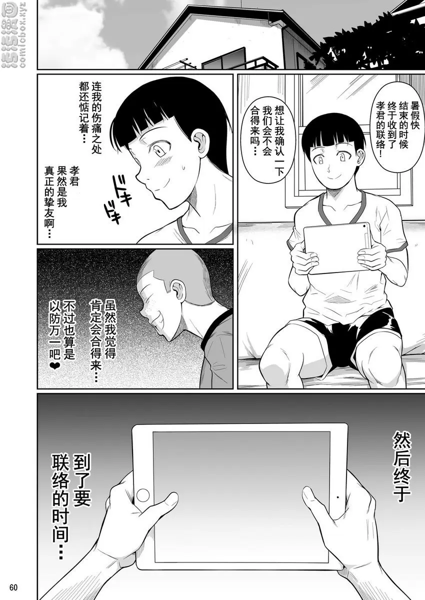 [A漫] 冬蟲夏草 7 冬蟲夏草 7 60