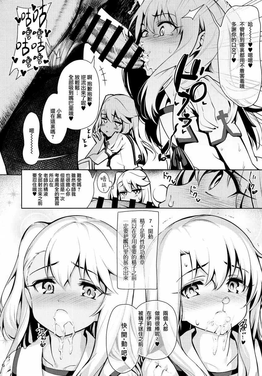 [禁漫] 魔法少女催眠啪啪2.5 熱血指導篇 魔法少女催眠啪啪2.5 熱血指導篇 6
