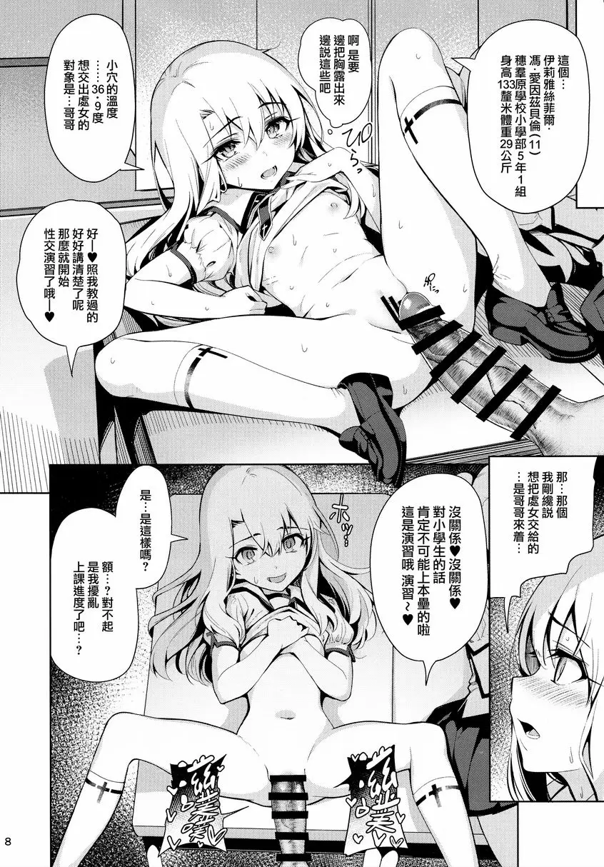 [禁漫] 魔法少女催眠啪啪2.5 熱血指導篇 魔法少女催眠啪啪2.5 熱血指導篇 8