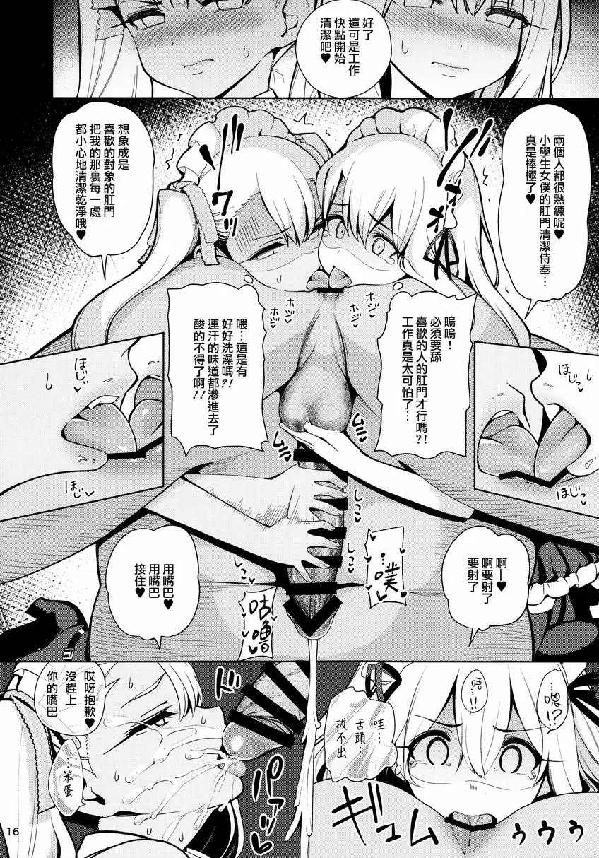 [禁漫] 魔法少女催眠啪啪2.5 熱血指導篇 魔法少女催眠啪啪2.5 熱血指導篇 16