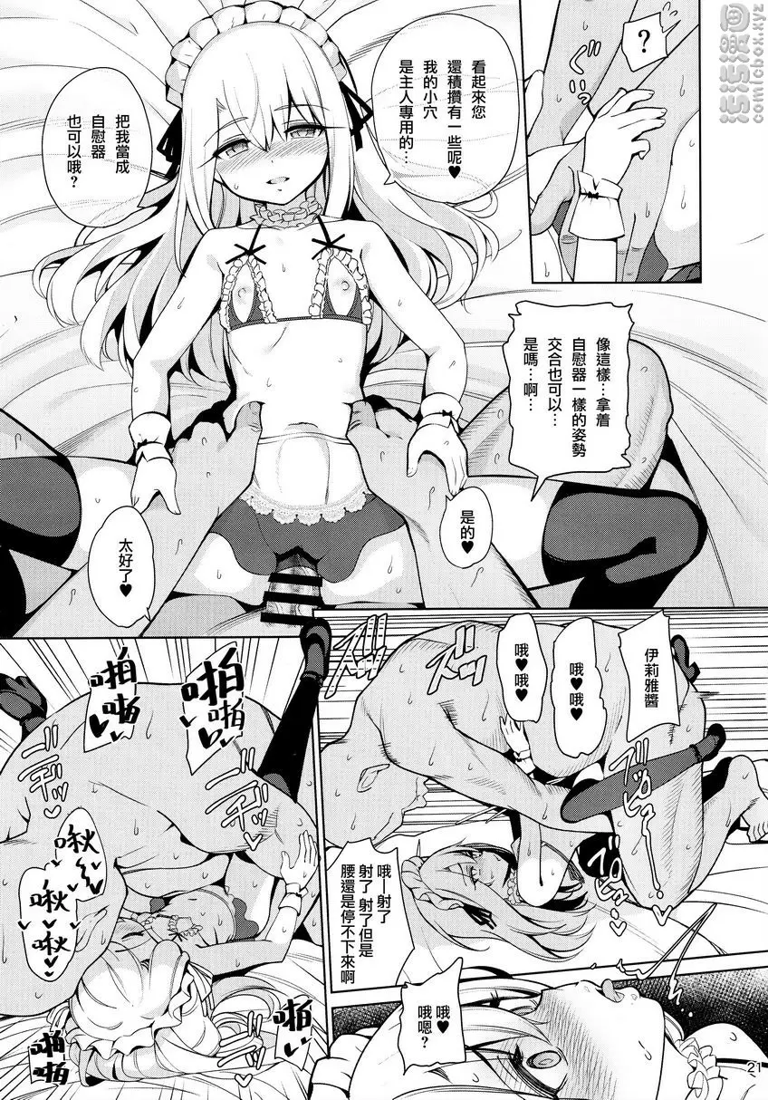 [禁漫] 魔法少女催眠啪啪2.5 熱血指導篇 魔法少女催眠啪啪2.5 熱血指導篇 21