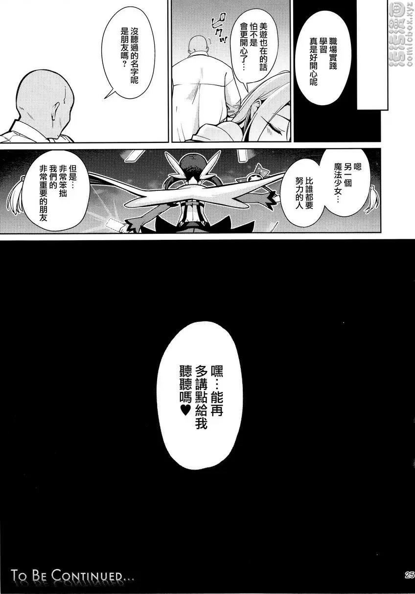 [禁漫] 魔法少女催眠啪啪2.5 熱血指導篇 魔法少女催眠啪啪2.5 熱血指導篇 24