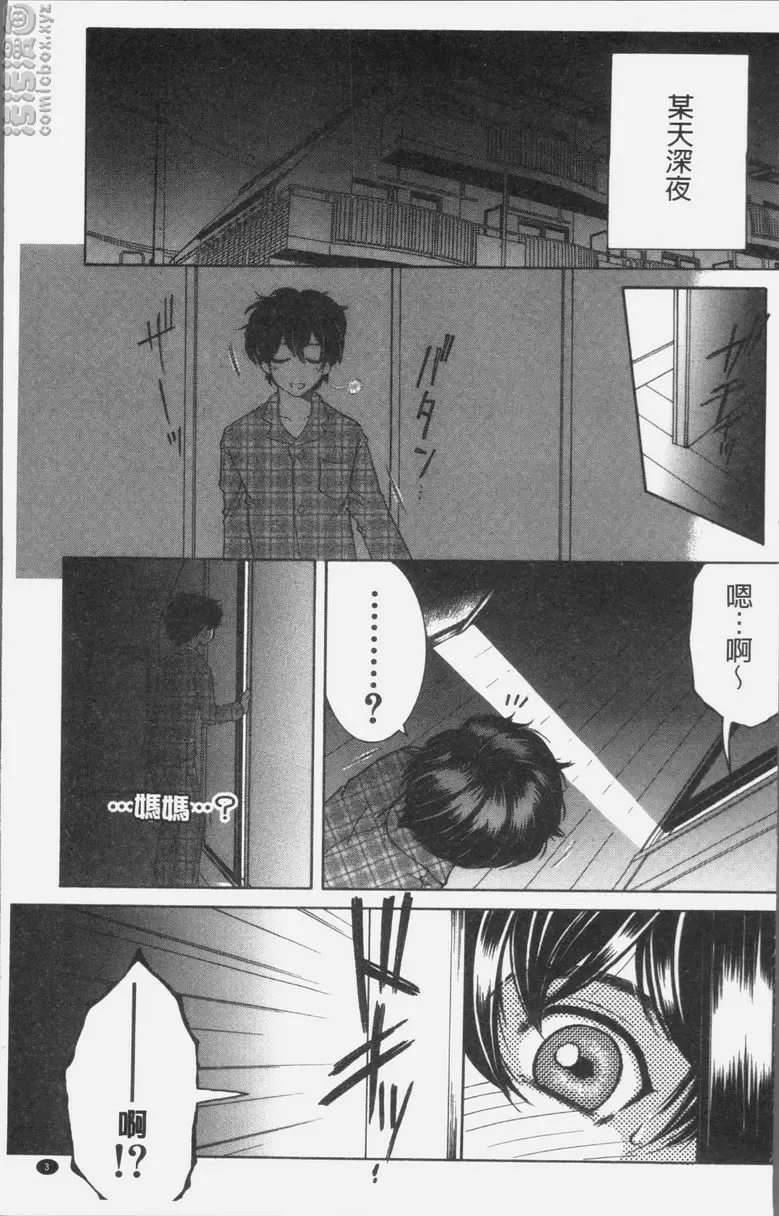 [禁漫] 我的夢想是和媽媽H DREAM NOTE① 2