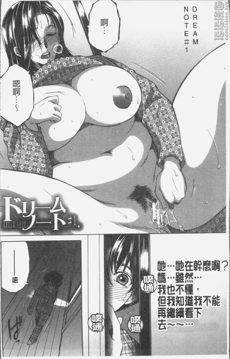 [禁漫] 我的夢想是和媽媽H DREAM NOTE① 3