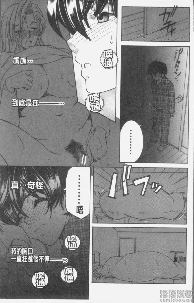 [禁漫] 我的夢想是和媽媽H DREAM NOTE① 4