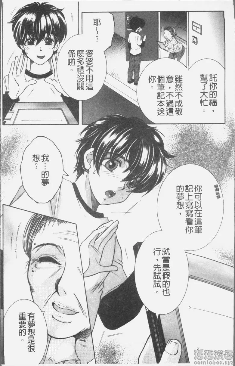 [禁漫] 我的夢想是和媽媽H DREAM NOTE① 7
