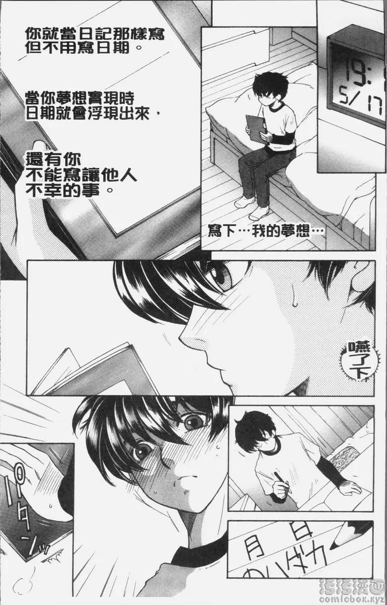[禁漫] 我的夢想是和媽媽H DREAM NOTE① 8