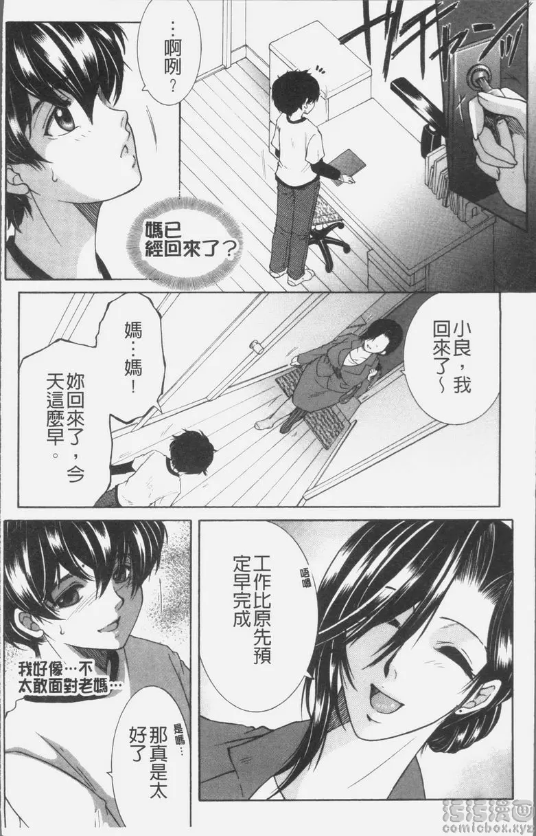 [禁漫] 我的夢想是和媽媽H DREAM NOTE① 9