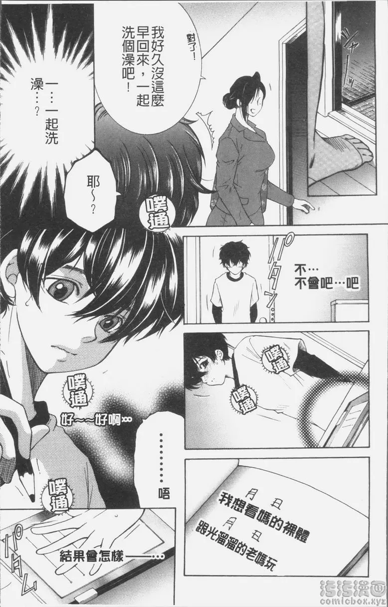 [禁漫] 我的夢想是和媽媽H DREAM NOTE① 10