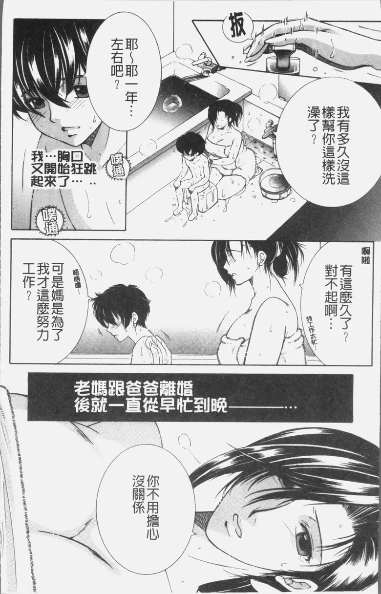 [禁漫] 我的夢想是和媽媽H DREAM NOTE① 11