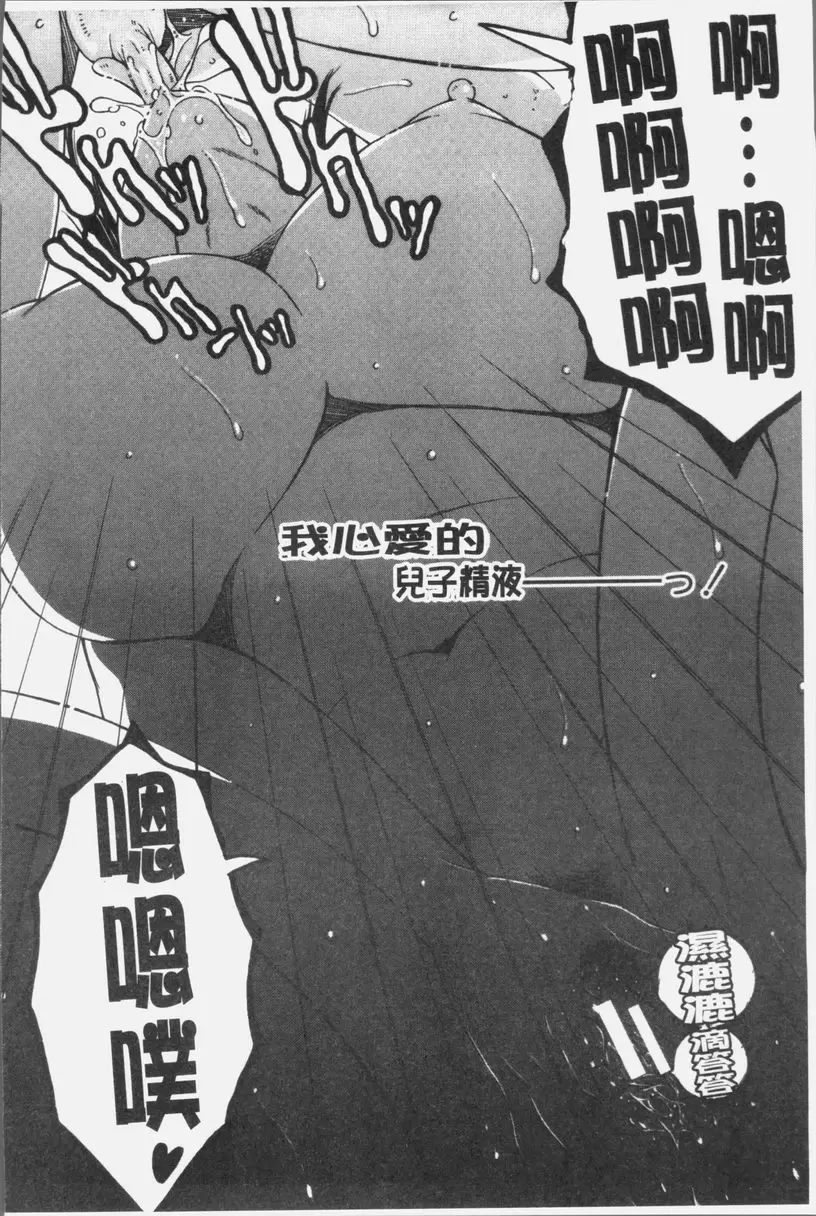 [禁漫] 我的夢想是和媽媽H DREAM NOTE① 19