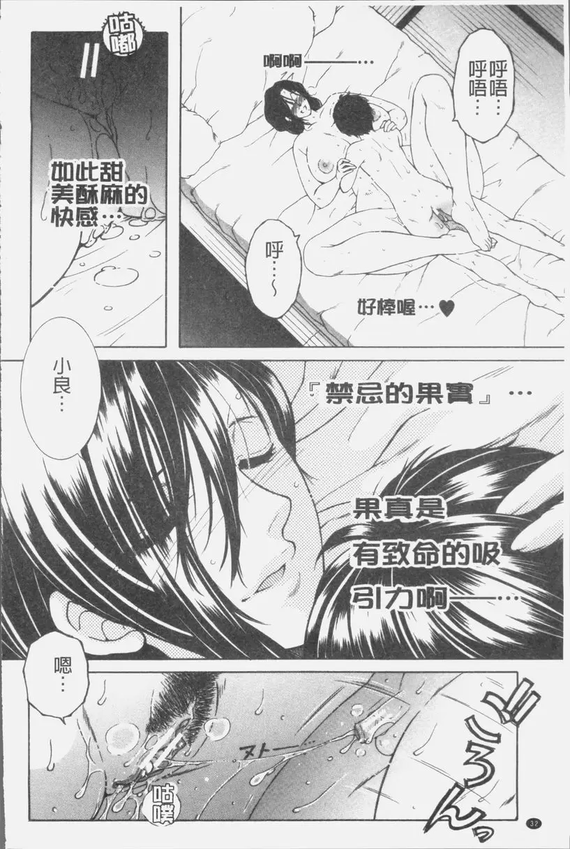 [禁漫] 我的夢想是和媽媽H DREAM NOTE① 31