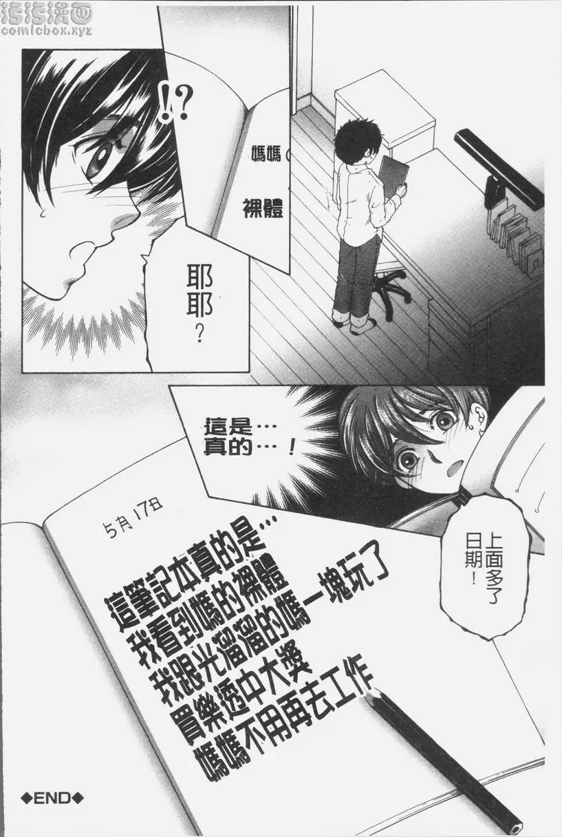 [禁漫] 我的夢想是和媽媽H DREAM NOTE① 33