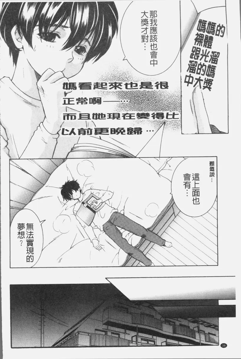 [禁漫] 我的夢想是和媽媽H DREAM NOTE② 1