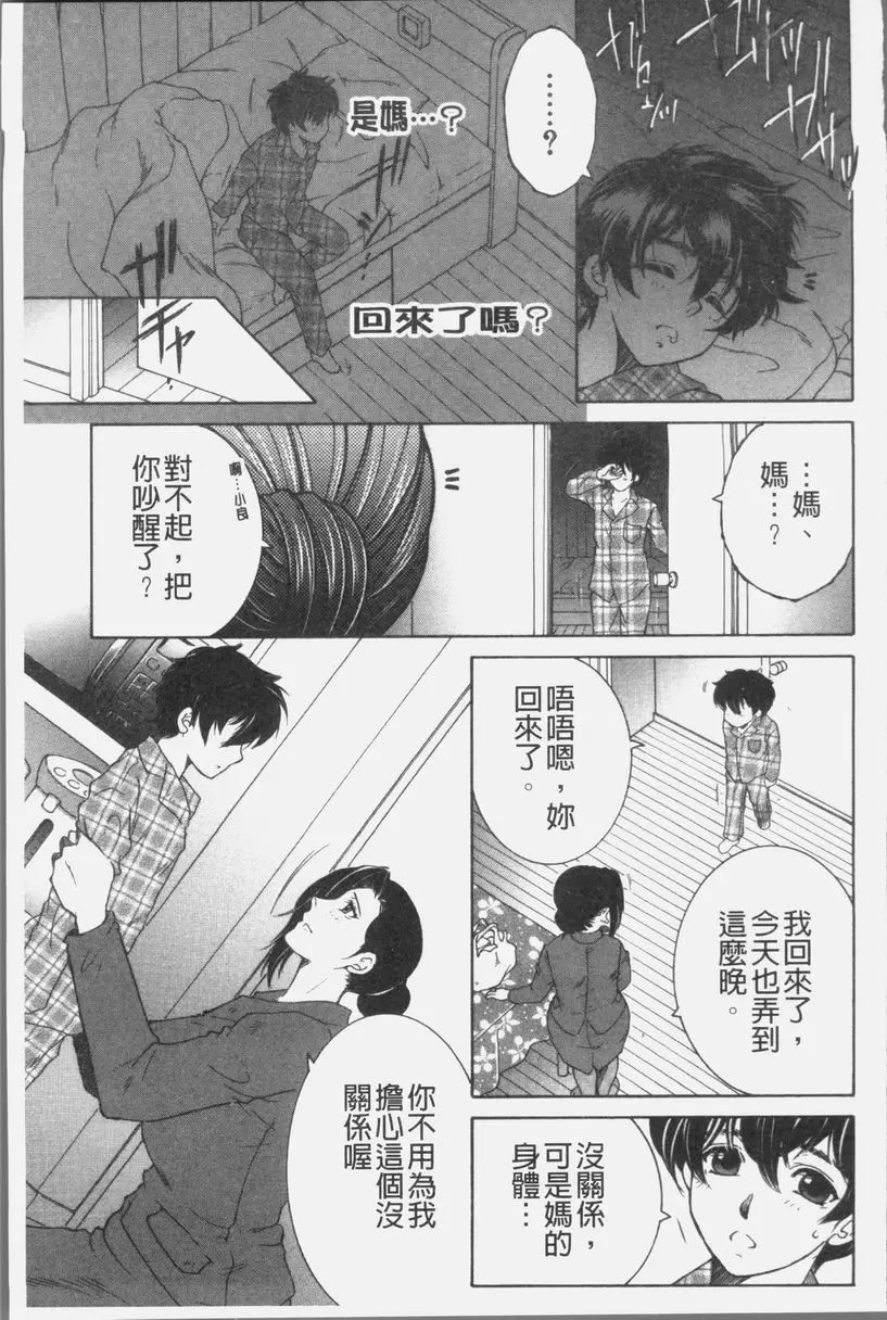 [禁漫] 我的夢想是和媽媽H DREAM NOTE② 2