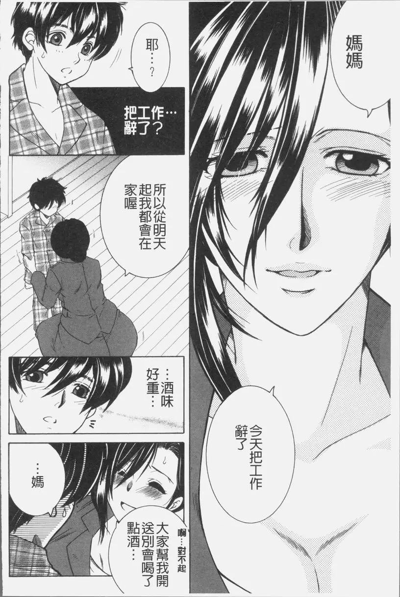 [禁漫] 我的夢想是和媽媽H DREAM NOTE② 3