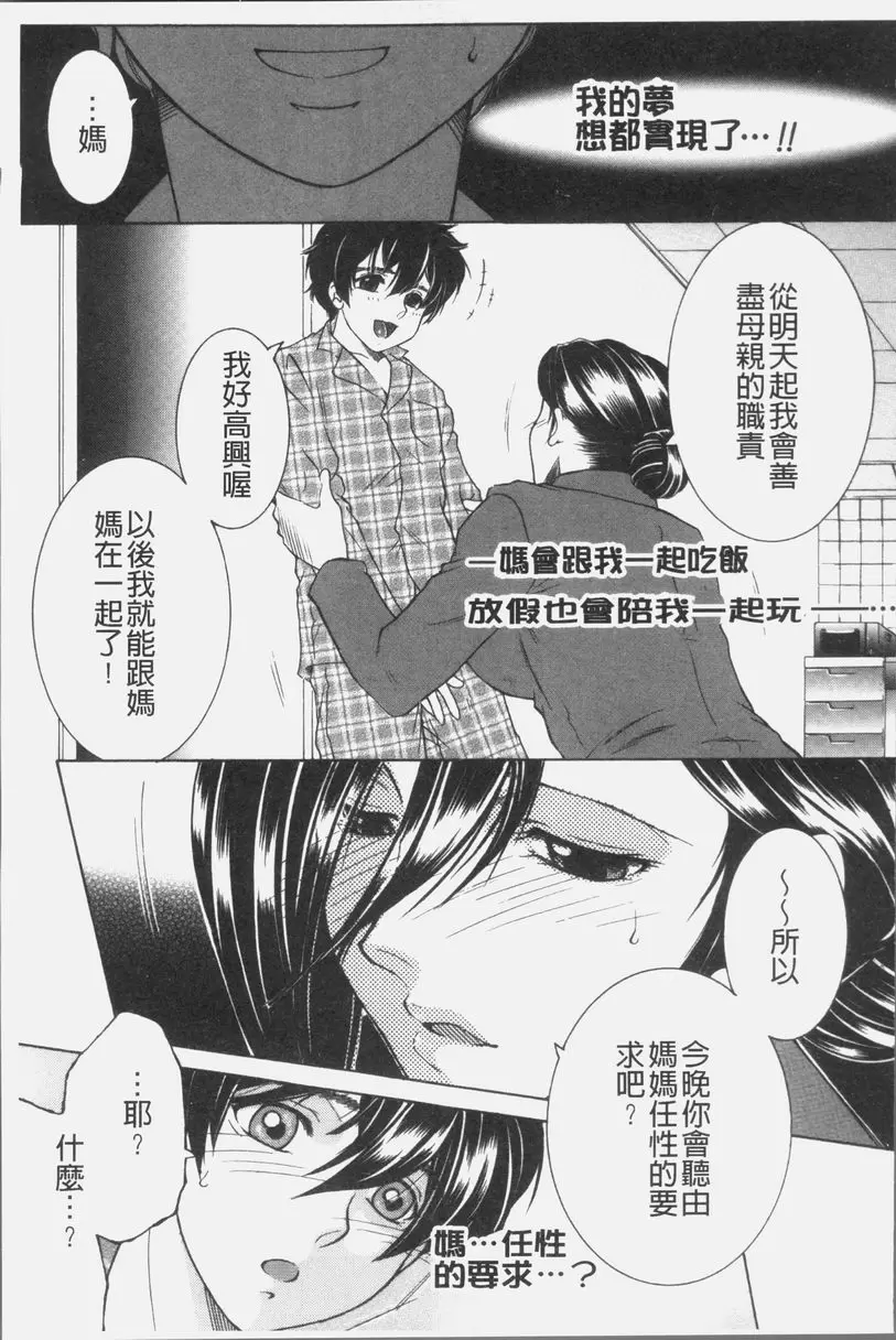[禁漫] 我的夢想是和媽媽H DREAM NOTE② 4