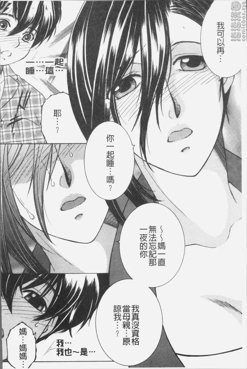 [禁漫] 我的夢想是和媽媽H DREAM NOTE② 5