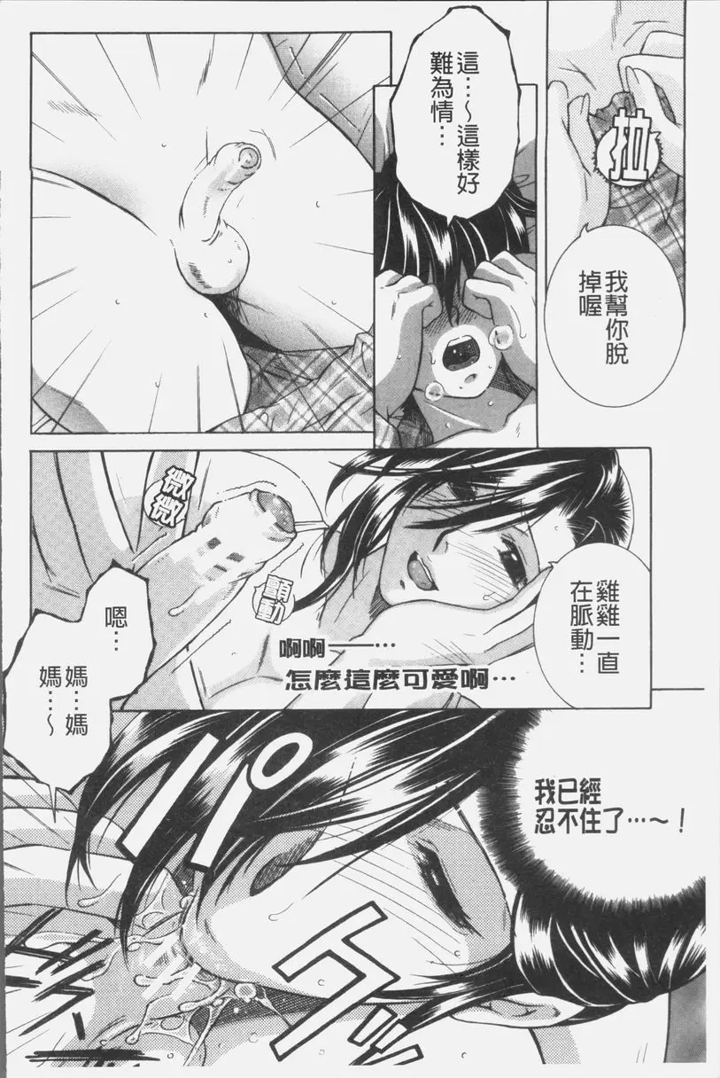 [禁漫] 我的夢想是和媽媽H DREAM NOTE② 7