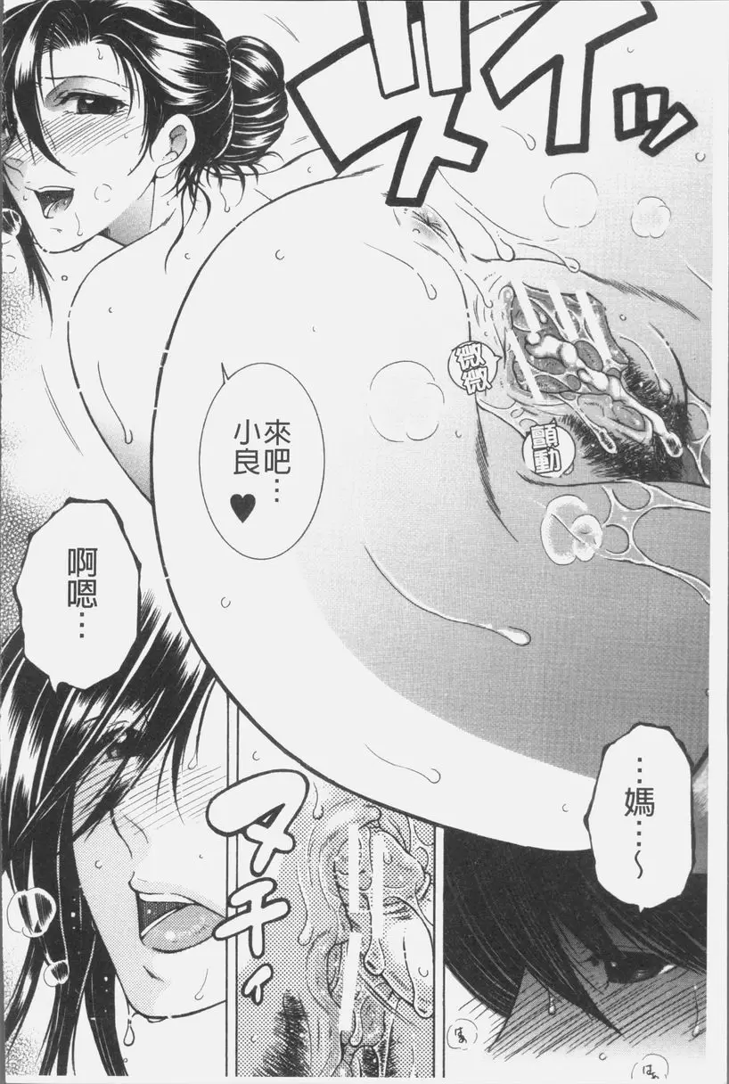 [禁漫] 我的夢想是和媽媽H DREAM NOTE② 19