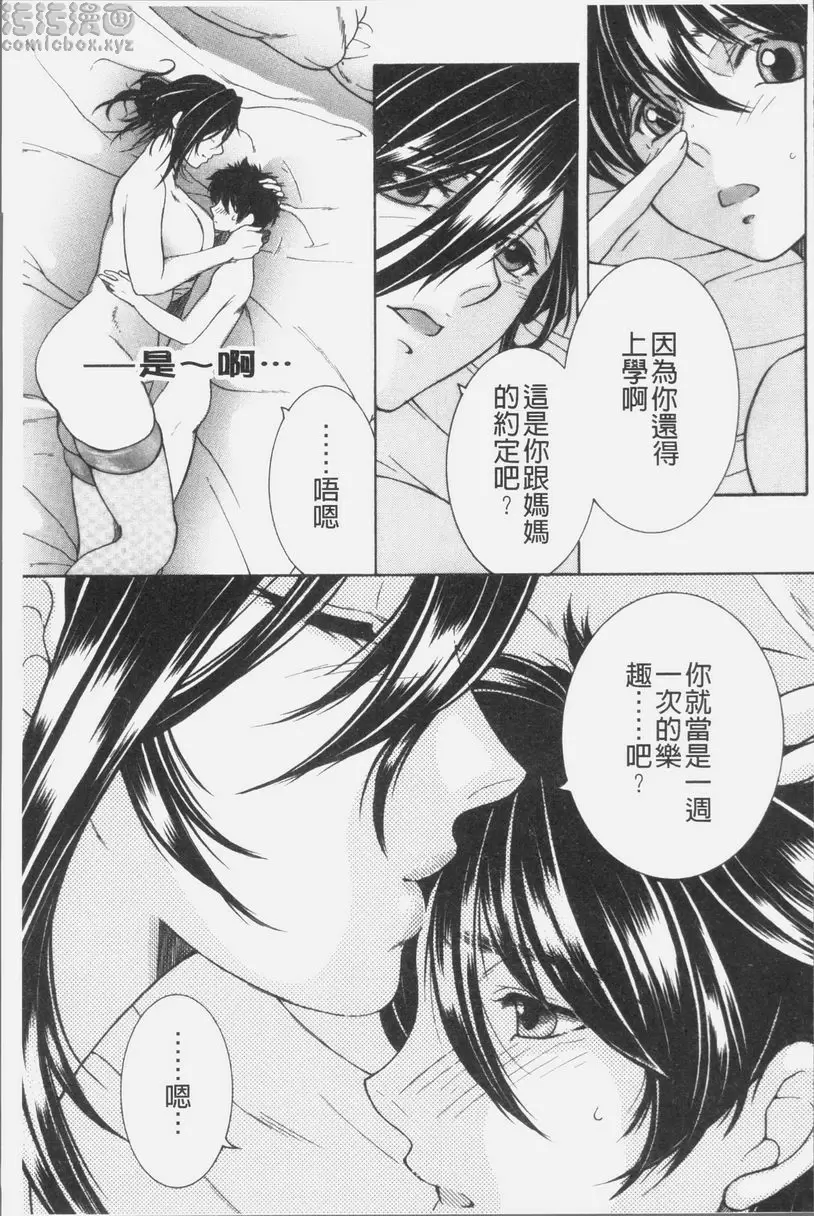 [禁漫] 我的夢想是和媽媽H DREAM NOTE② 28