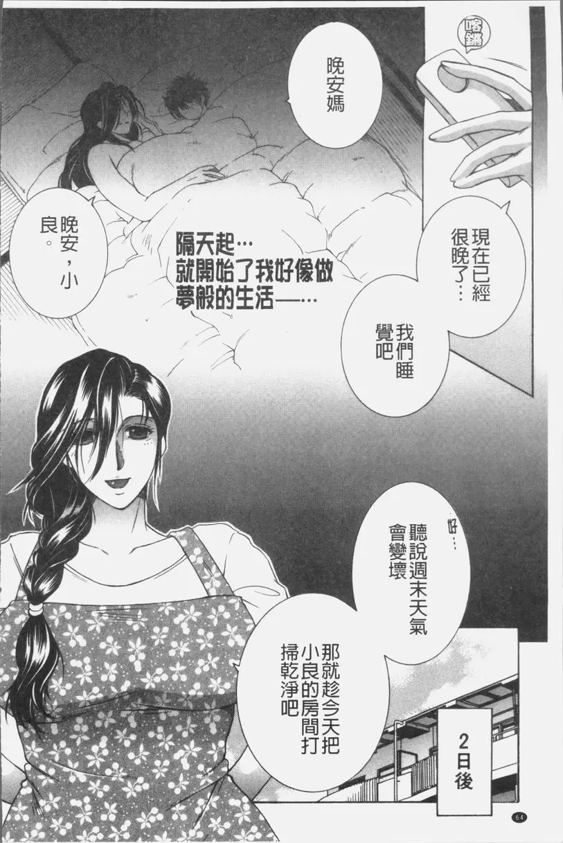 [禁漫] 我的夢想是和媽媽H DREAM NOTE② 29