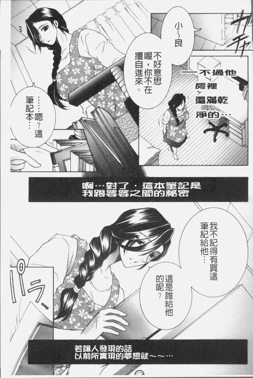 [禁漫] 我的夢想是和媽媽H DREAM NOTE② 30