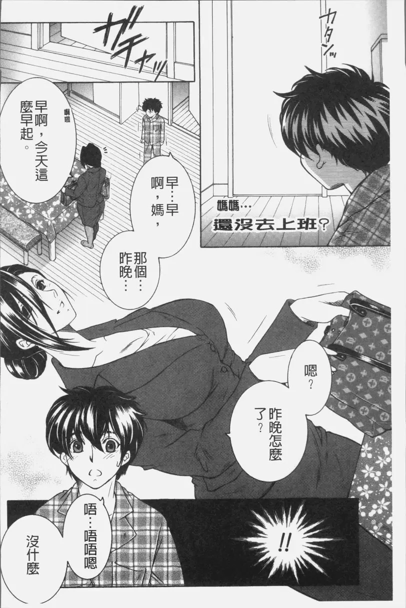 [H漫] 我的夢想是和媽媽H DREAM NOTE③ 1