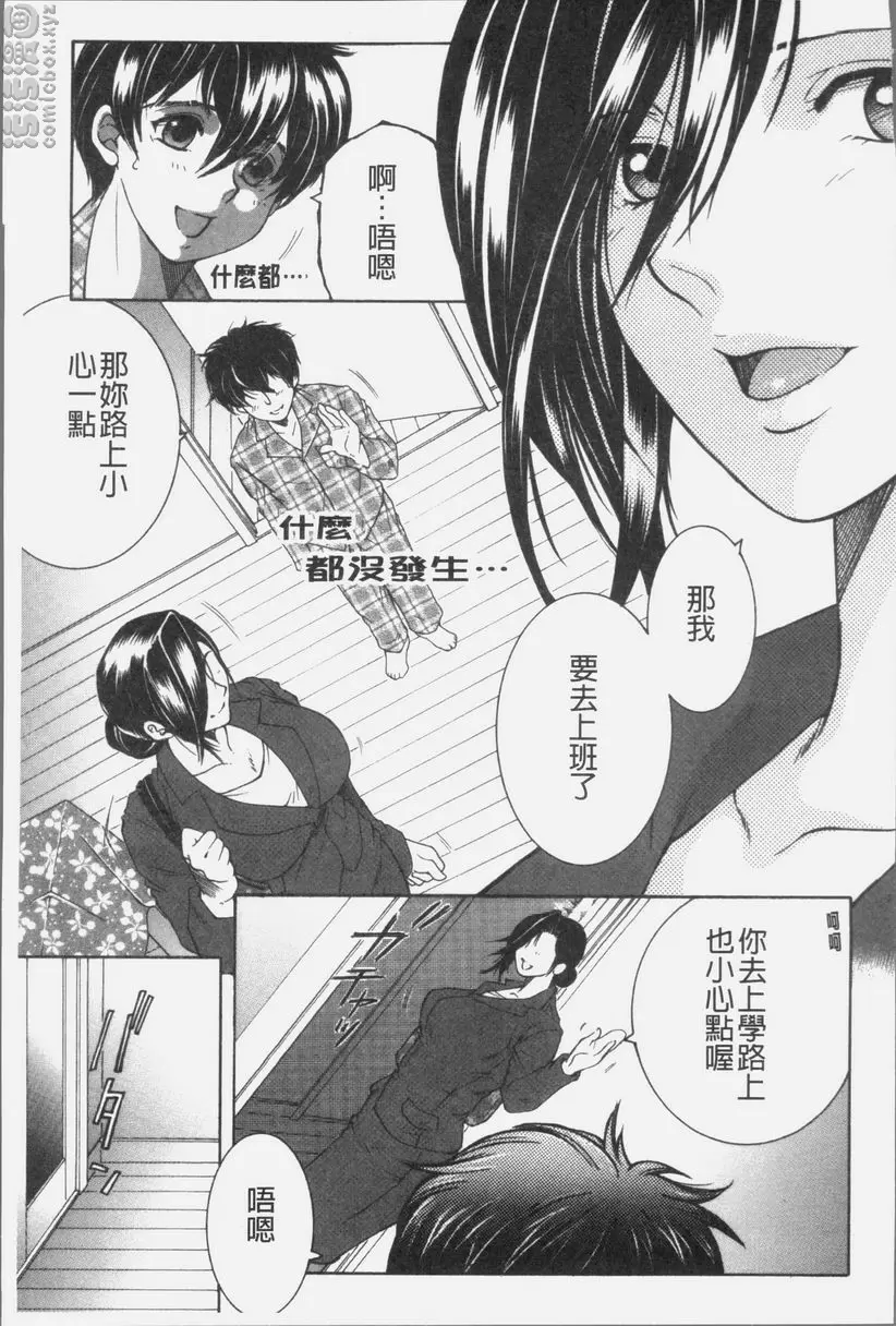 [H漫] 我的夢想是和媽媽H DREAM NOTE③ 2