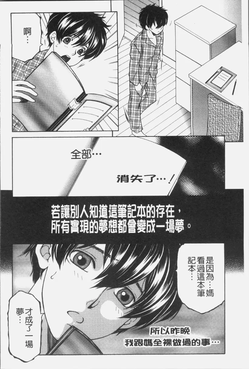 [H漫] 我的夢想是和媽媽H DREAM NOTE③ 3