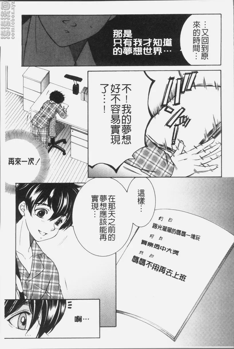 [H漫] 我的夢想是和媽媽H DREAM NOTE③ 4