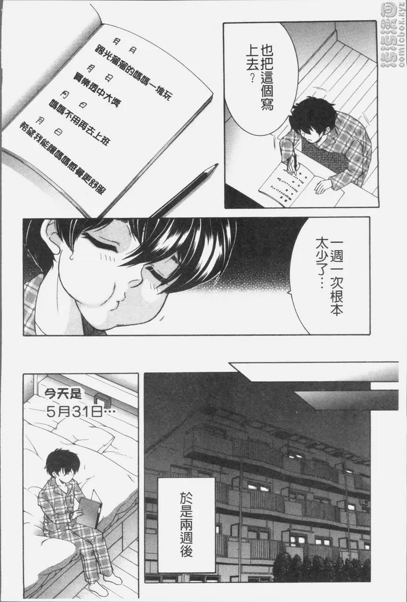 [H漫] 我的夢想是和媽媽H DREAM NOTE③ 5
