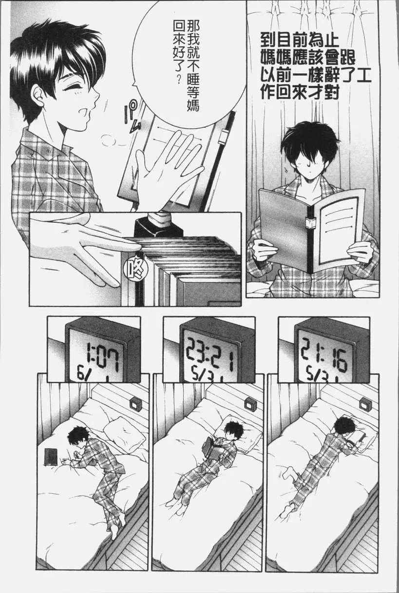 [H漫] 我的夢想是和媽媽H DREAM NOTE③ 6