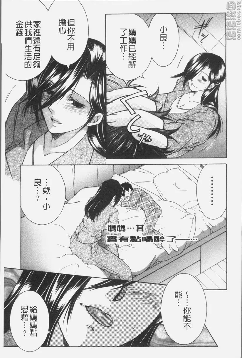 [H漫] 我的夢想是和媽媽H DREAM NOTE③ 8