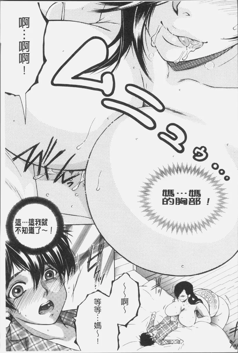 [H漫] 我的夢想是和媽媽H DREAM NOTE③ 12
