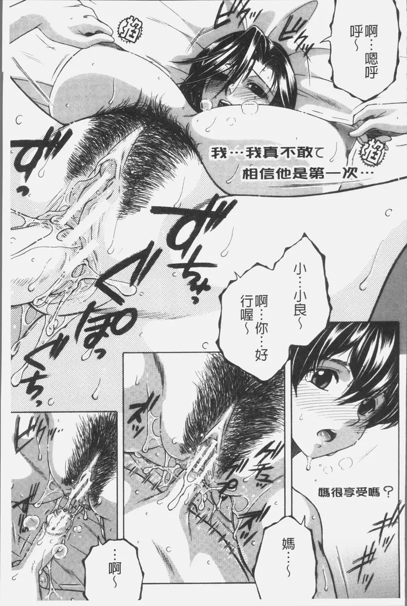 [H漫] 我的夢想是和媽媽H DREAM NOTE③ 20
