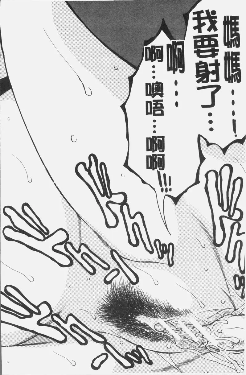 [H漫] 我的夢想是和媽媽H DREAM NOTE③ 27