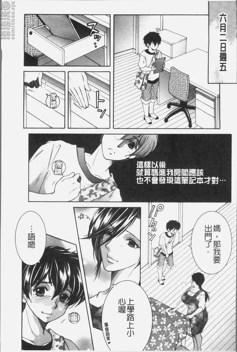 [H漫] 我的夢想是和媽媽H DREAM NOTE③ 30