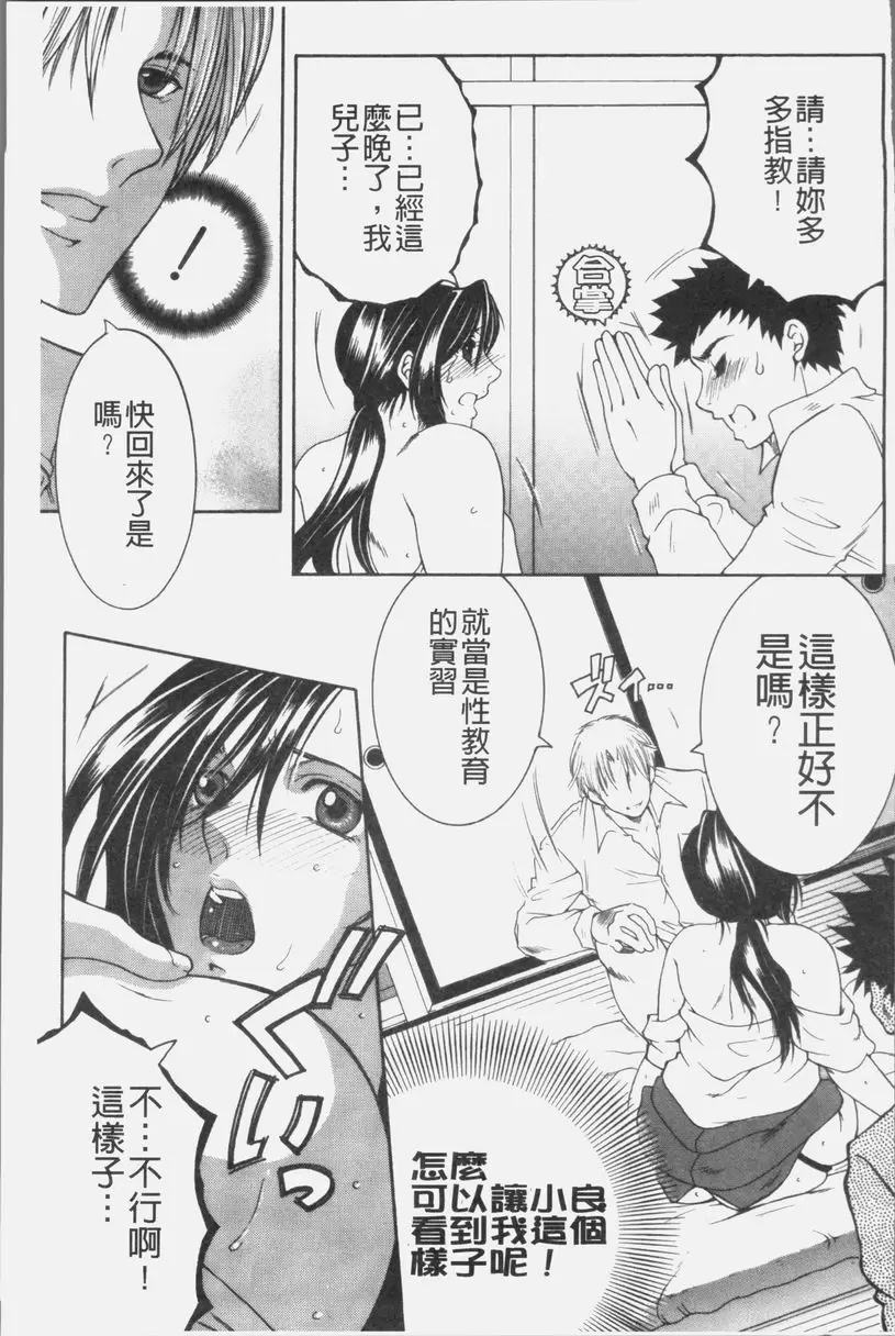 [禁漫] 我的夢想是和媽媽H DREAM NOTE④ 28